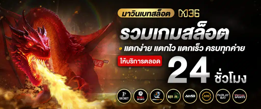 มาวินเบท สล็อต