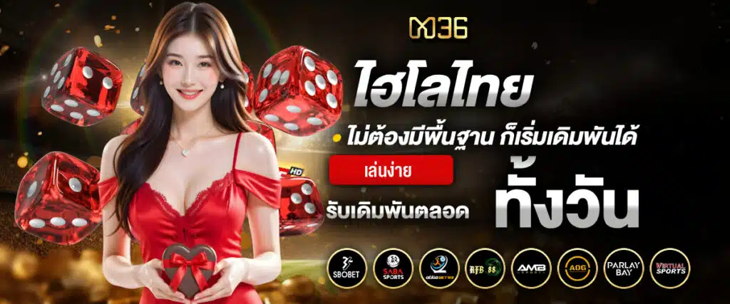 ไฮโลไทย