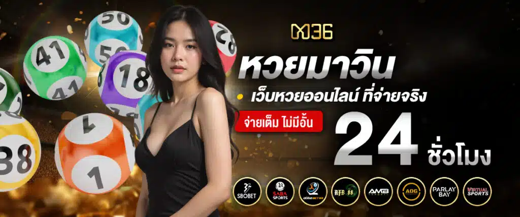 หวยมาวิน