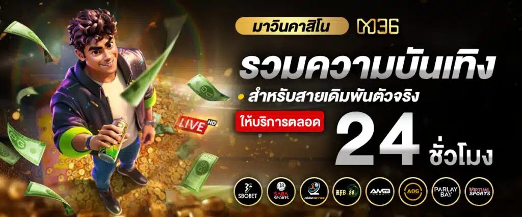 มาวินคาสิโน